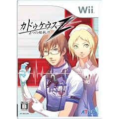 カドゥケウスZ 2つの超執刀