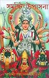 Cosmic Puja Bengali
