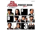 �w�x���{���� THE MOVIE 3�x ���S�ǖ{ (�҂�MOOK)