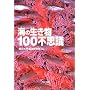 �C�̐�����100�s�v�c