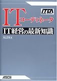IT�R�[�f�B�l�[�^ IT�o�c�̍ŐV�m�� (ITCA���m���F�茤�C����)