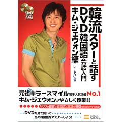 �ؗ��X�^�[�Ƙb��DVD�؍����b���� �L���E�W�F�E�H����