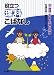 役立つ理科こばなし (2)地球・宇宙・生物の探検