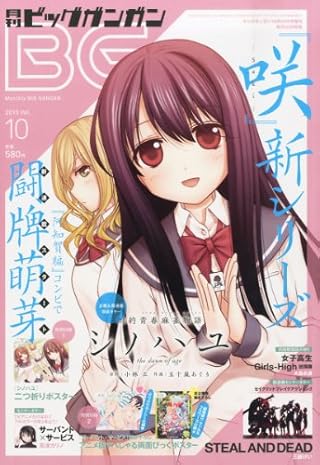 ビッグガンガン2013年 Vol.10 10/24号