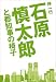 石原慎太郎と都知事の椅子 (角川文庫)
