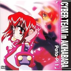 アキハバラ電脳組 Pata-Pi1 [DVD]