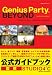 : Genius Party Beyond (GEIBUN MOOKS 617)