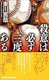 殺意は必ず三度ある (ジョイ・ノベルス)