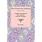 Immerse Yourself in the World of Jane Austen