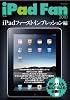 iPad Fan 2010 Vol.0 iPadファーストインプレッション編 (MYCOMムック)