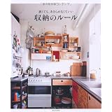 狭くても、あきらめなくていい収納のルール