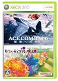 ，「ACE COMBAT 6 解放への戦火」と「ビューティフル塊魂」Xbox 360 バリュー パック同梱ソフト ビューティフル塊魂