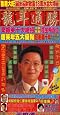 Master Li Juming (Li Kuiming) 2012 Year of the Dragon Chinese Almanac (Tong Sheng or Tung Shing) - Chinese Edition, NO English