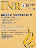 INR (インターナショナルナーシングレビュー) 2009年 04月号 [雑誌]