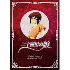 二十面相の娘 1(初回限定版)