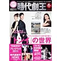 韓国ドラマ時代劇王２０１２冬