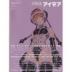 【クリックで詳細表示】idea ( アイデア ) 2009年 09月号 [雑誌] [雑誌]