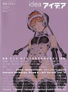 amazon:  - idea (アイデア) 2009-09