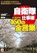 久保光俊: 自衛隊の仕事術 160の金言集