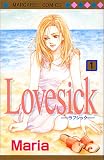 Lovesick 1 (マーガレットコミックス)
