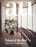 Visions of the Real/Modern Houses in the 20th Century 20世紀のモダン・ハウス:理想の実現I―a+u Special Issue(エー・アンド・ユー臨時増刊)-