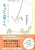 もっと高くへ 毎日ふと思う⑨ 帆帆子の日記