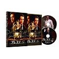 �v���X�e�[�W �R���N�^�[�Y�E�G�f�B�V���� [DVD]