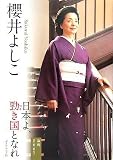 日本よ、勁き国となれ――論戦2007