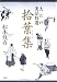 拾葉集―大江戸実話特選
