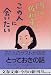 阿川佐和子のこの人に会いたい