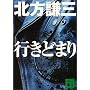�s���ǂ܂� (�u�k�Е���)