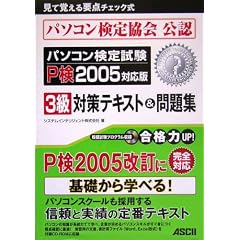 �p�\�R�����莎��3���΍�e�L�X�g&���W�q2005�Ή��Łr