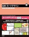 名刺・カードデザイン すぐに使えるアートワーク (ARTWORK SAMPLE)