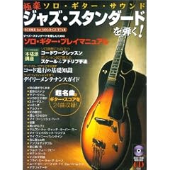 CD�t �Ɋy�\���M�^�[�T�E���h �W���Y�X�^���_�[�h��e��!