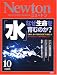 Newton (ニュートン) 2005年 10月号