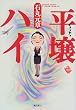 平壌ハイ