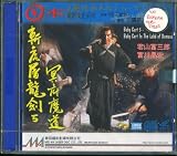 Baby Cart #5: In The Land Of Demons: Lone Wolf and Cub Japanese W/Chinese Subs No English