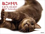 ねこのきもちカレンダー2007