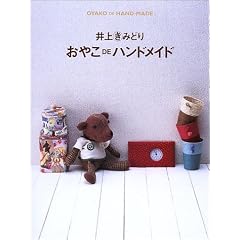 おやこDEハンドメイド