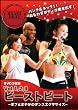 ビーストビート Vol.1,2,3 [DVD]