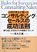 心理学博士が書いたコンサルティング・セールスの成功法則―買う気にさせる35の実践テクニック