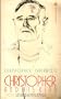 Christopher and His Kind: 1929-1939