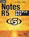 Lotus Notes R5クライアントガイド