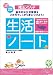 陰山メソッド生活ノート―基本的な生活習慣を2か月でしっかり身につけよう! (教育技術MOOK)