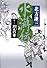 水滸伝 7 烈火の章
