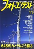 日本フォトコンテスト 2006年 11月号 [雑誌]