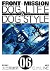 FRONT MISSION DOG LIFE & DOG STYLE(6) (ヤングガンガンコミックス)