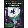 ハリー・ポッターとアズカバンの囚人 (3)