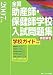 全国助産師・保健師学校入試問題集―模範解答・学校ガイド付き〈2007年度〉の商品情報を見る