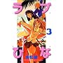 ���u�Ђ� (3) (�u�k�ЃR�~�b�N�X�\Shonen magazine comics (2705��))